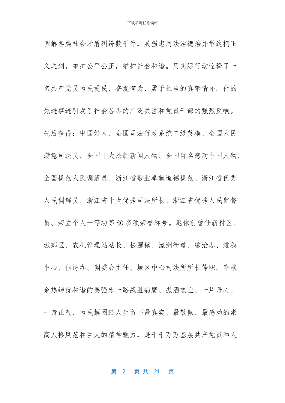 吴强忠：当代最具影响力的共产党员_第2页