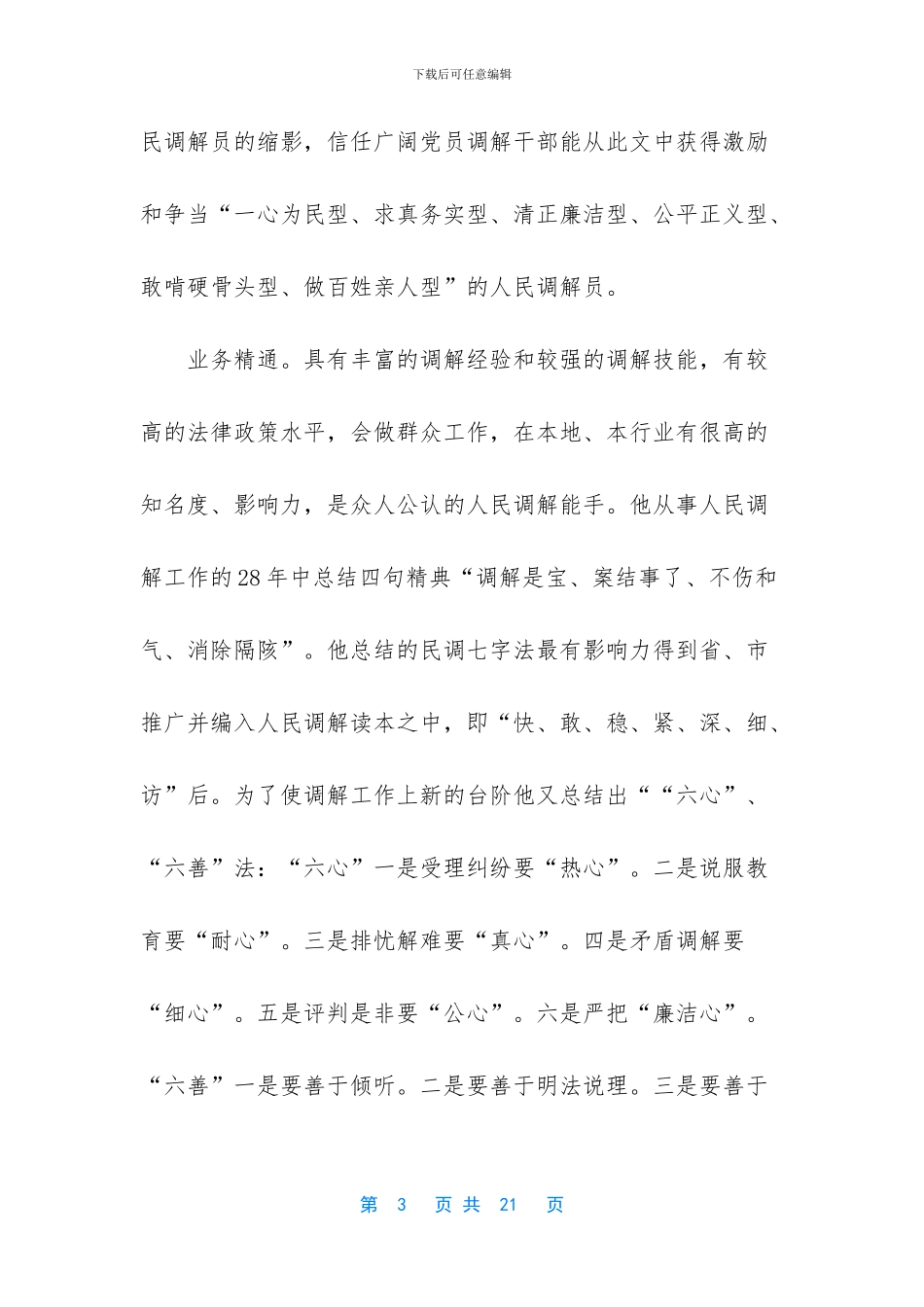 吴强忠：当代最具影响力的共产党员_第3页