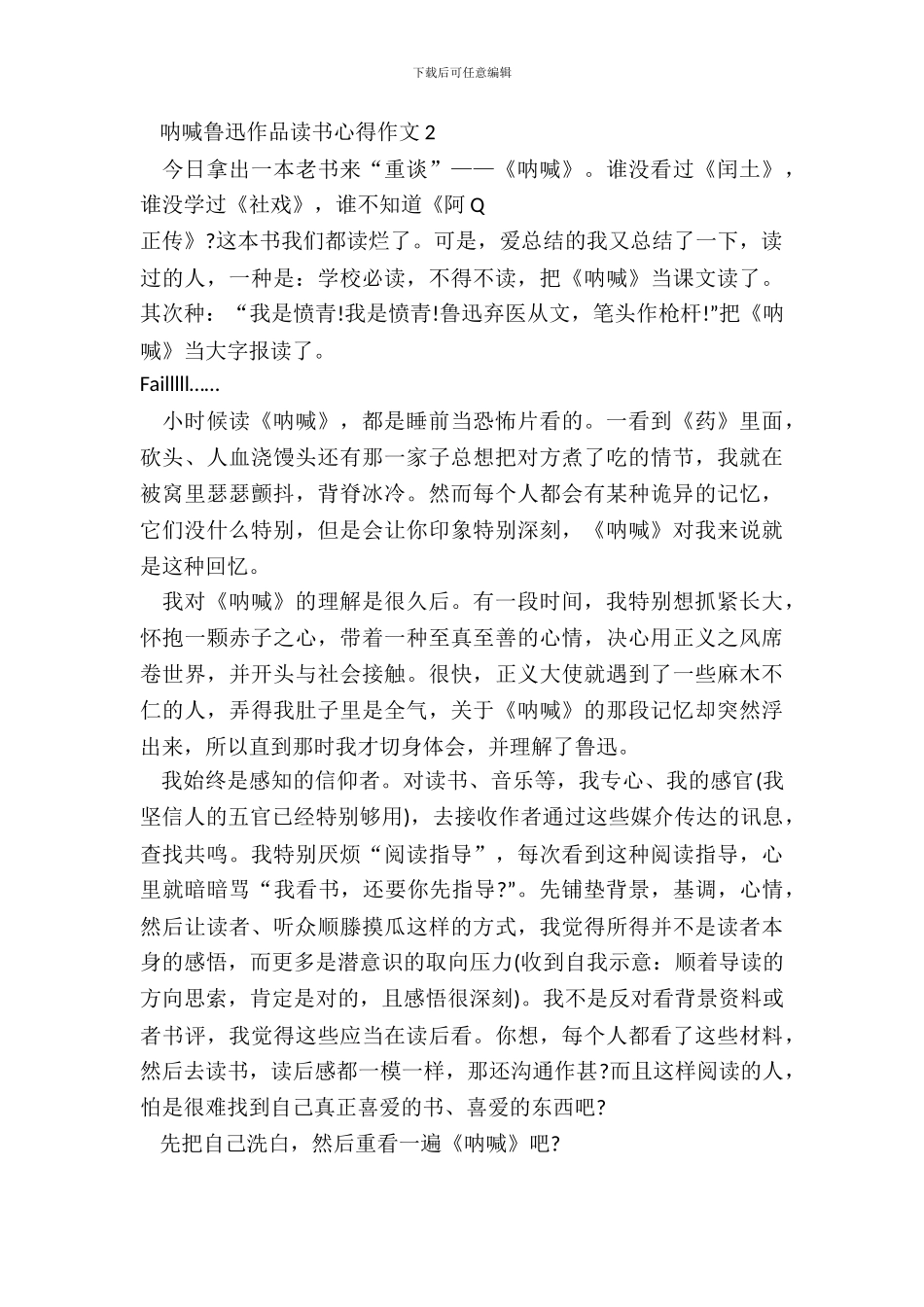 呐喊鲁迅作品读书心得作文五篇_第3页