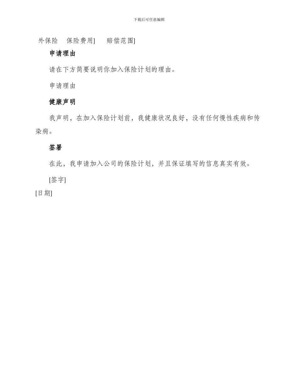 员工上保险申请书_第2页
