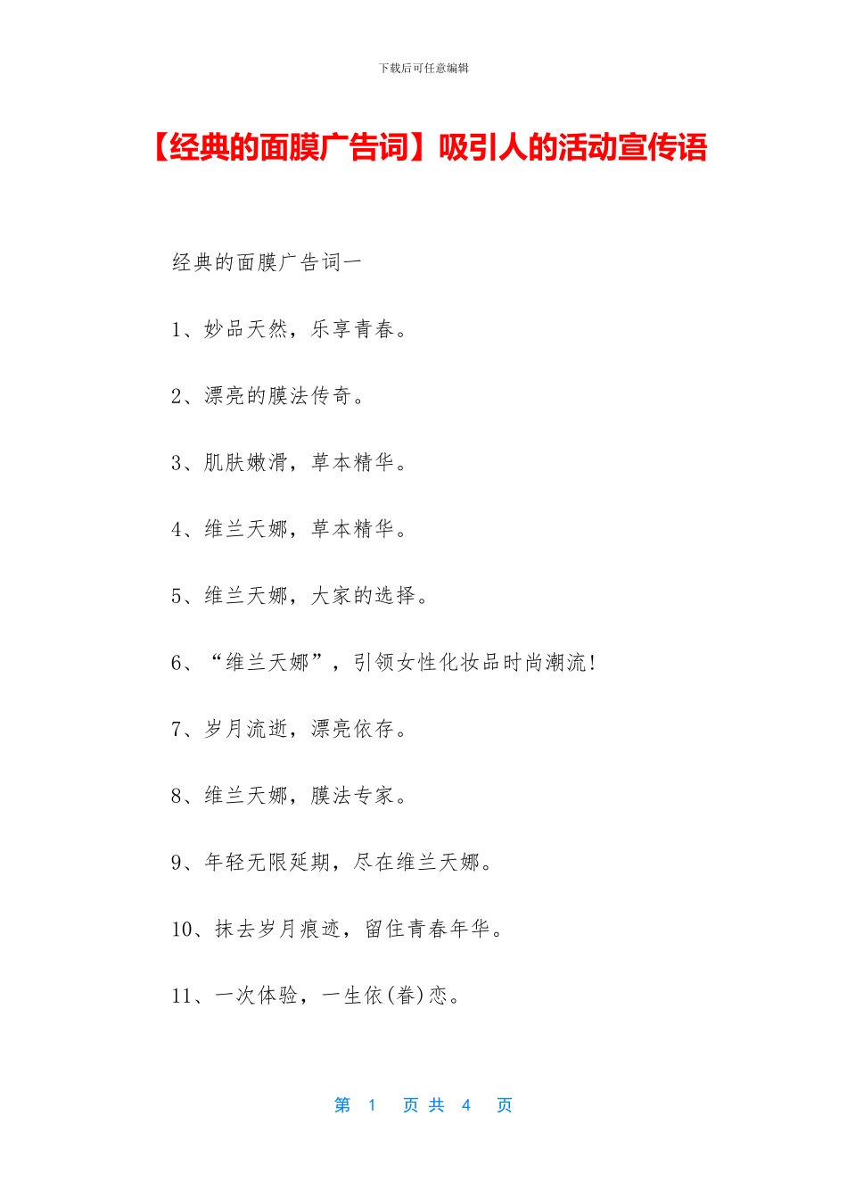 吸引人的活动宣传语_第1页