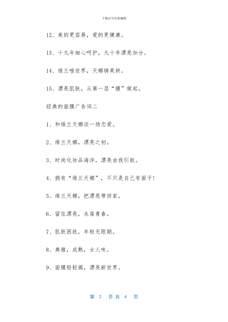 吸引人的活动宣传语_第2页