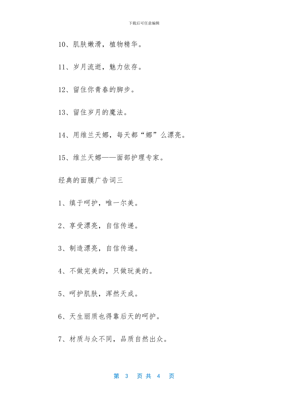 吸引人的活动宣传语_第3页