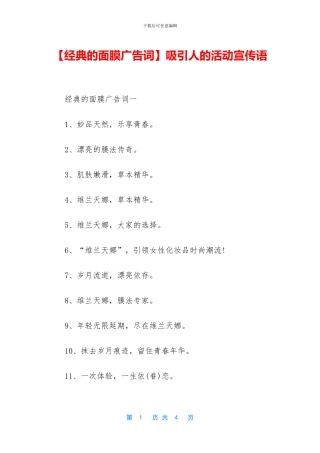 吸引人的活动宣传语