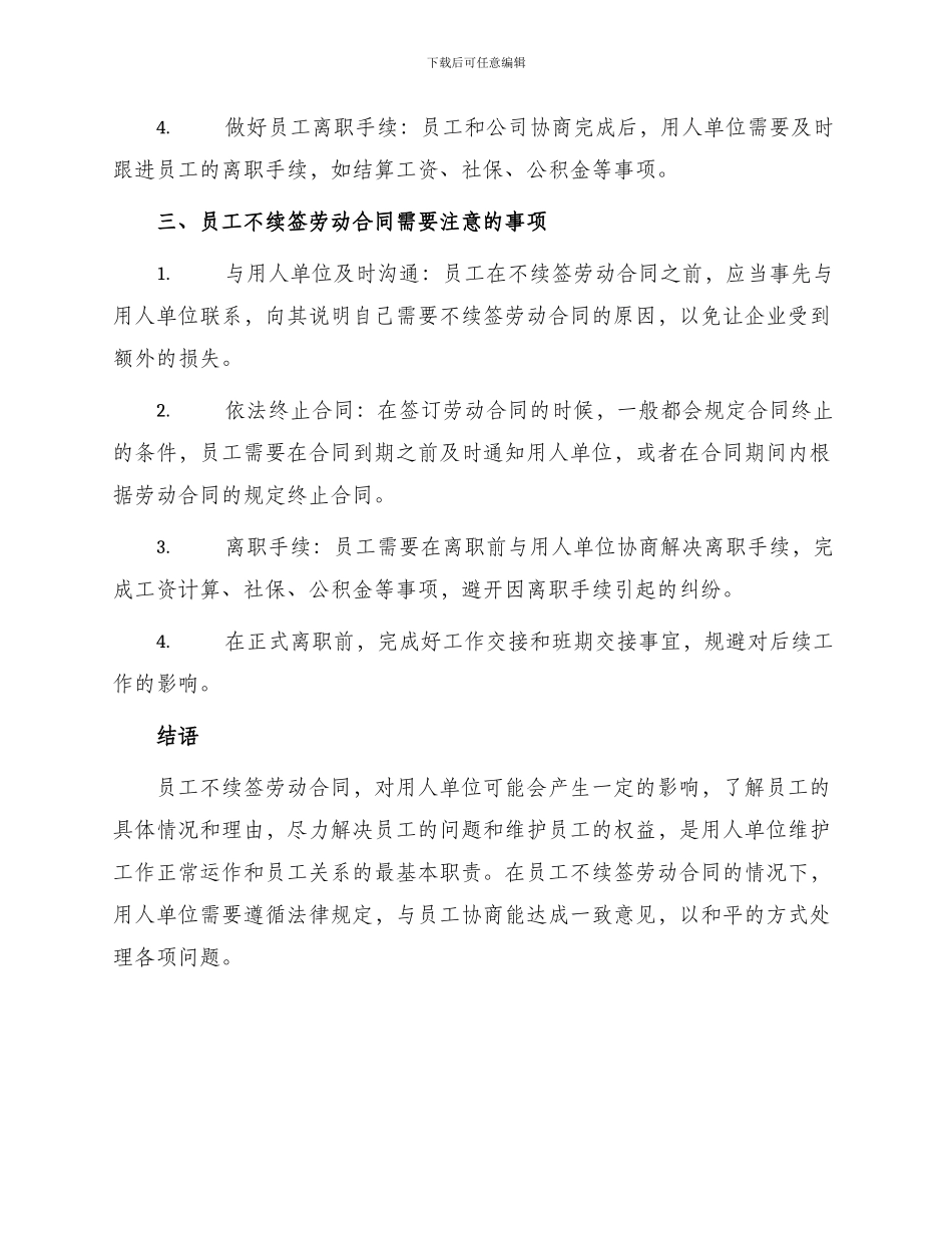 员工不续签劳动合同怎么办_第2页