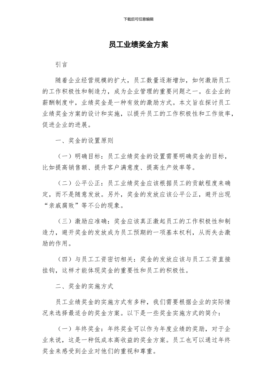 员工业绩奖金方案_第1页