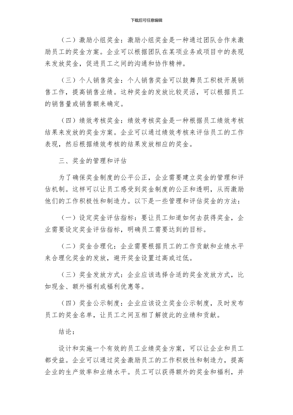 员工业绩奖金方案_第2页