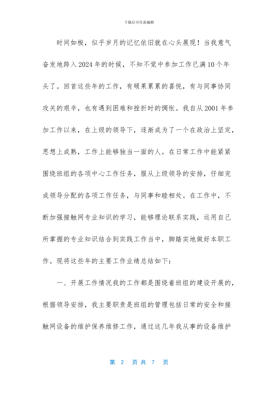 员工业绩总结怎么做_第2页