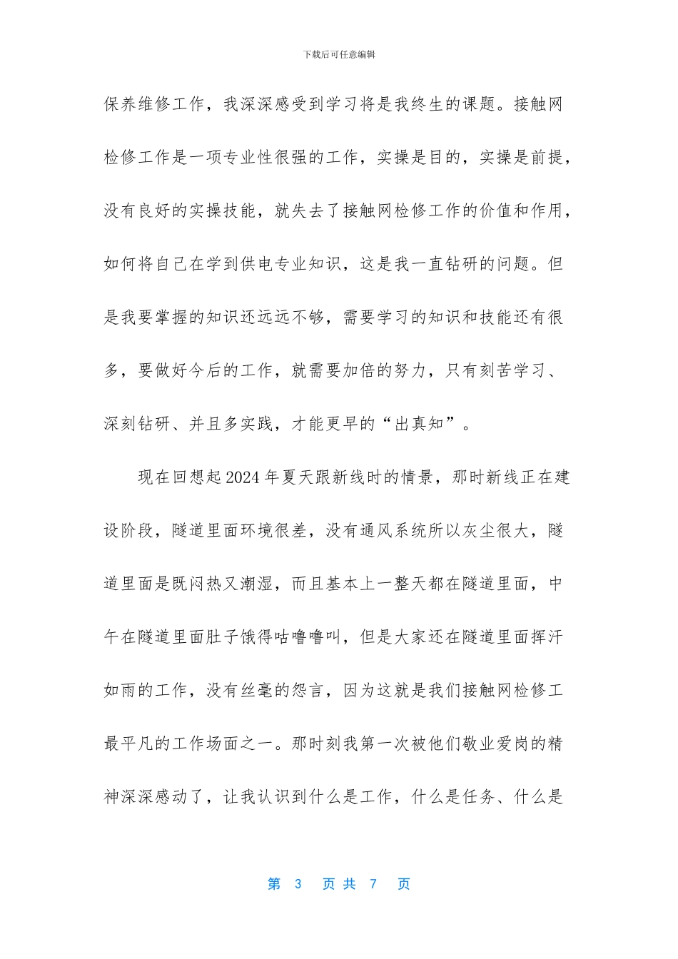 员工业绩总结怎么做_第3页