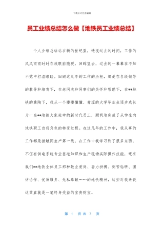 员工业绩总结怎么做