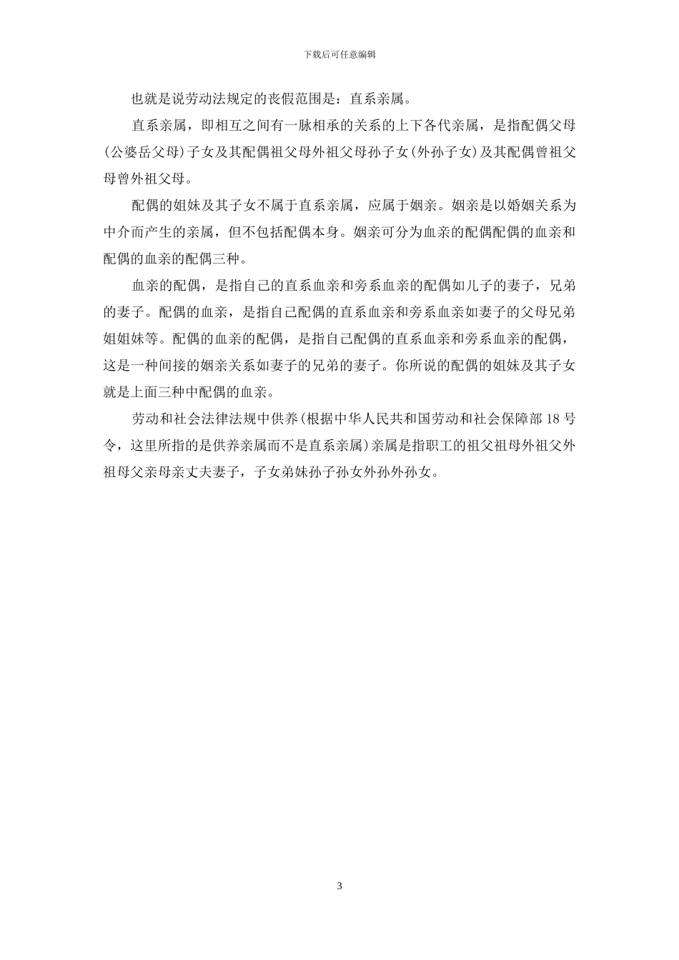 员工丧假的法律规定_第3页