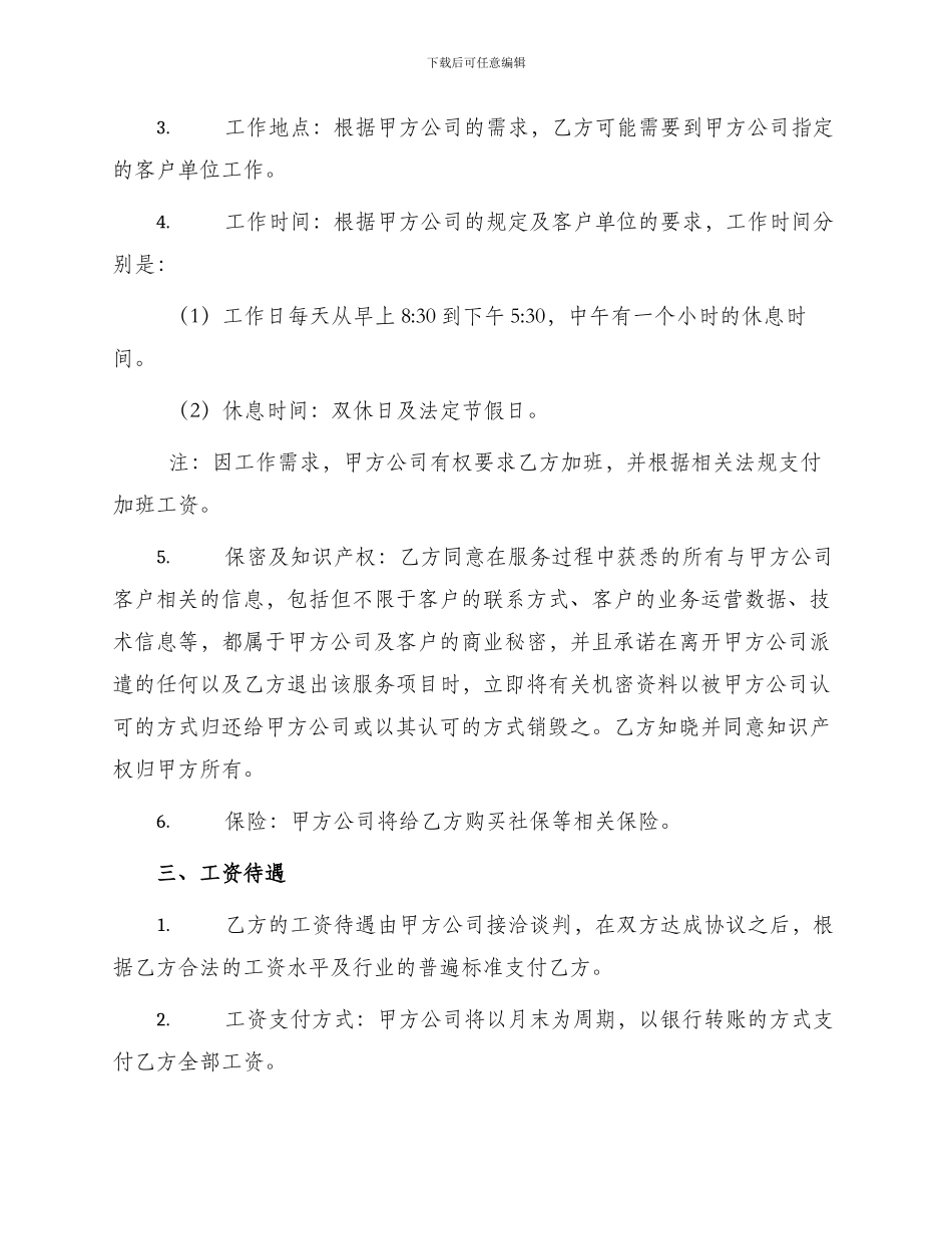 员工个人劳务合同_第2页