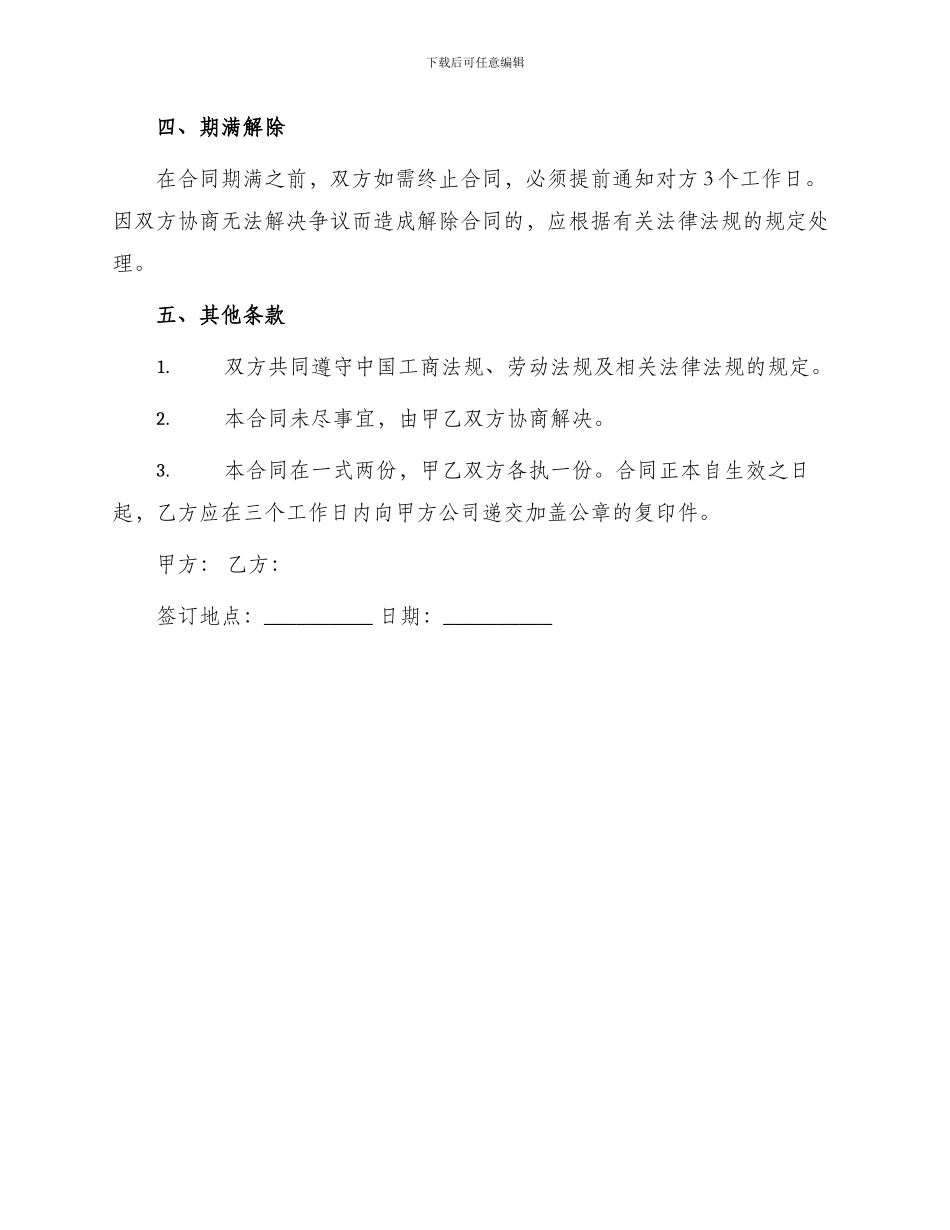 员工个人劳务合同_第3页