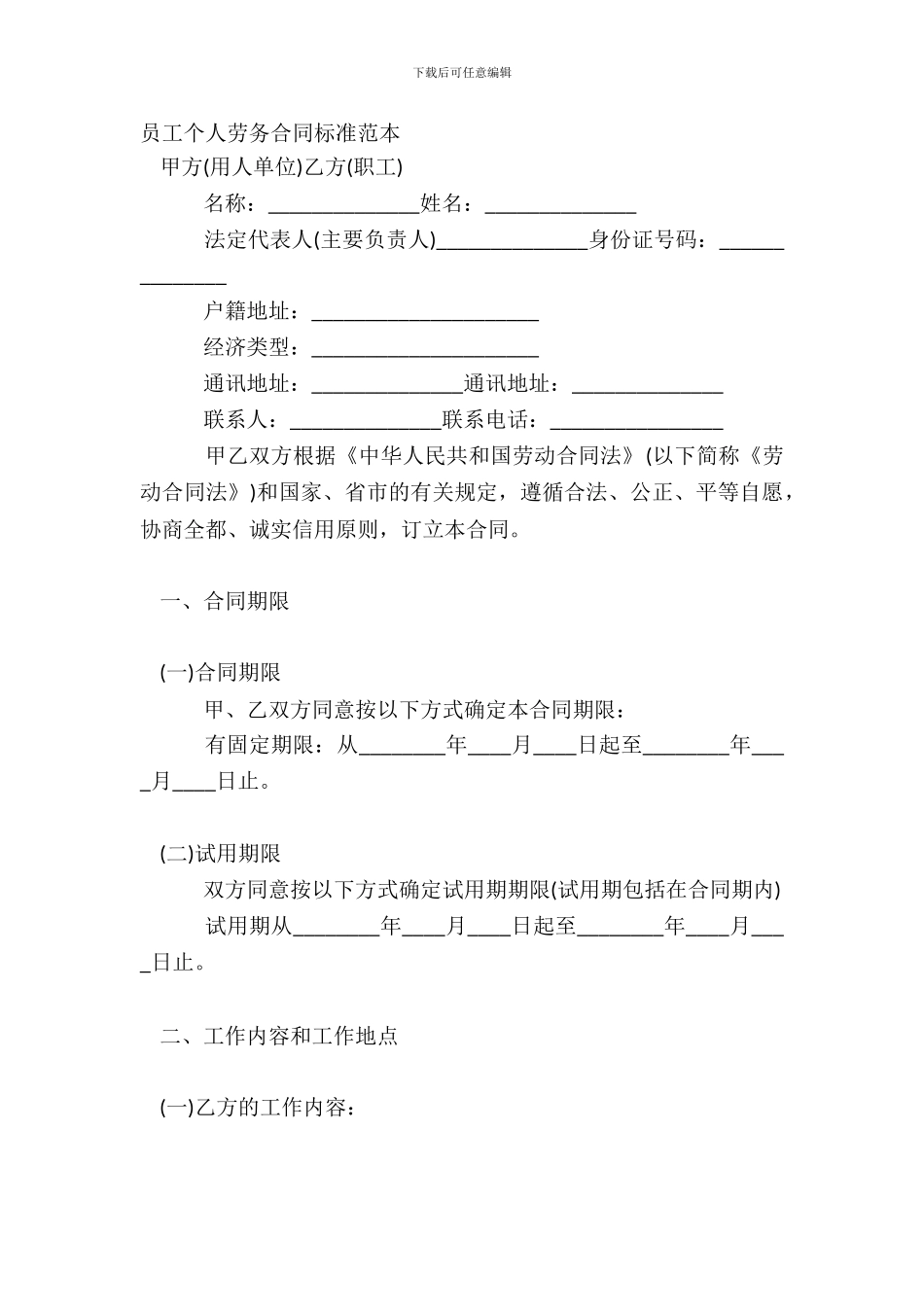 员工个人劳务合同标准范本_第2页