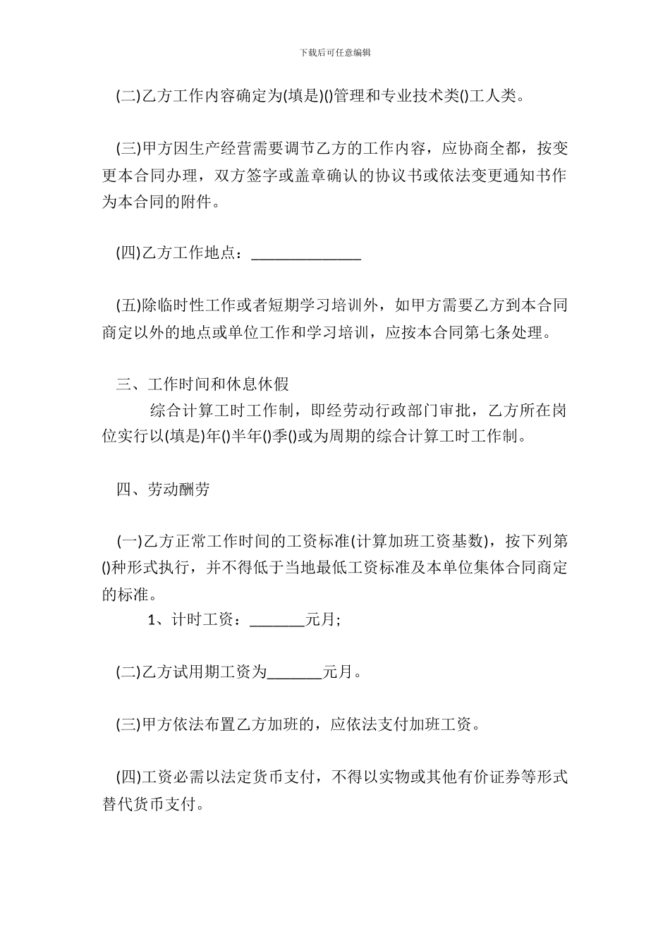 员工个人劳务合同标准范本_第3页