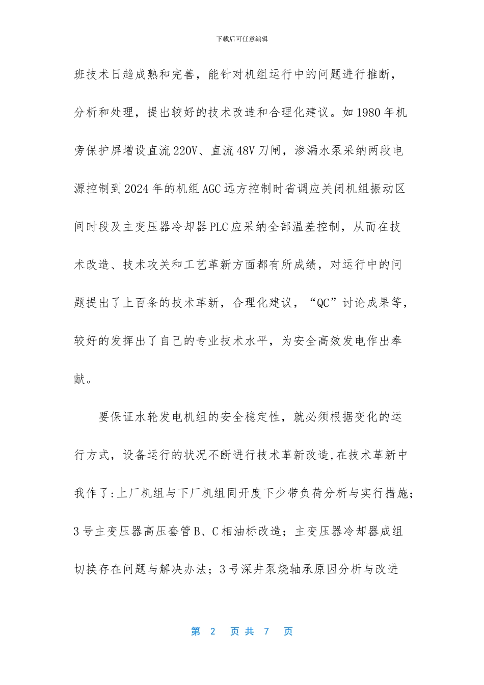 员工个人先进事迹300字_第2页