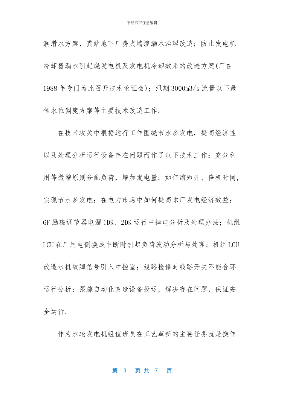 员工个人先进事迹300字_第3页