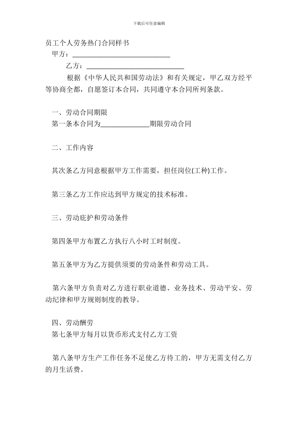 员工个人劳务热门合同样书_第2页