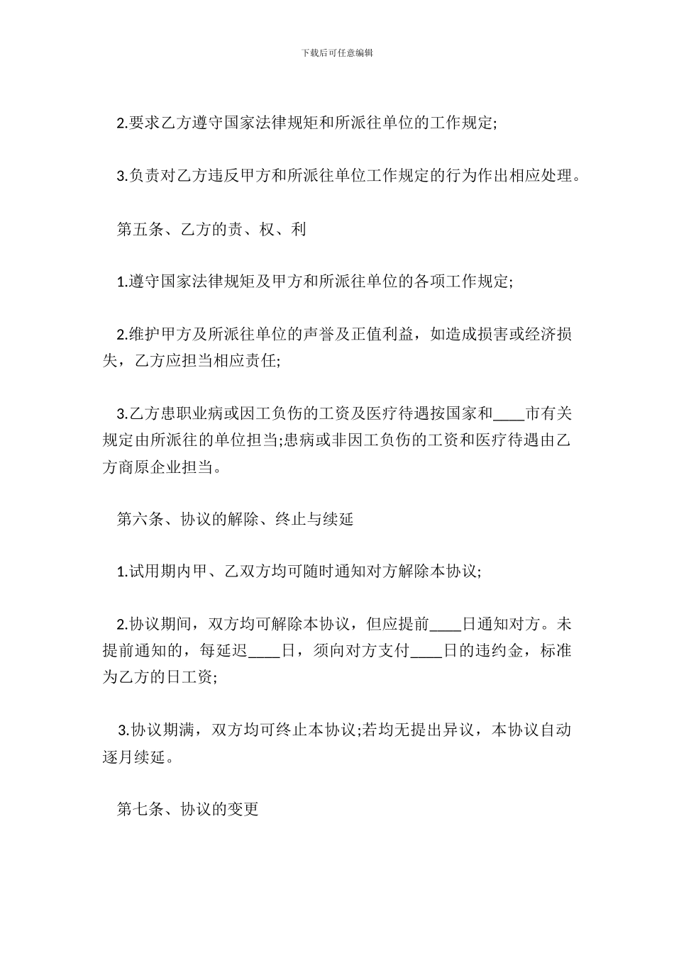 员工个人劳务热门合同范本_第3页