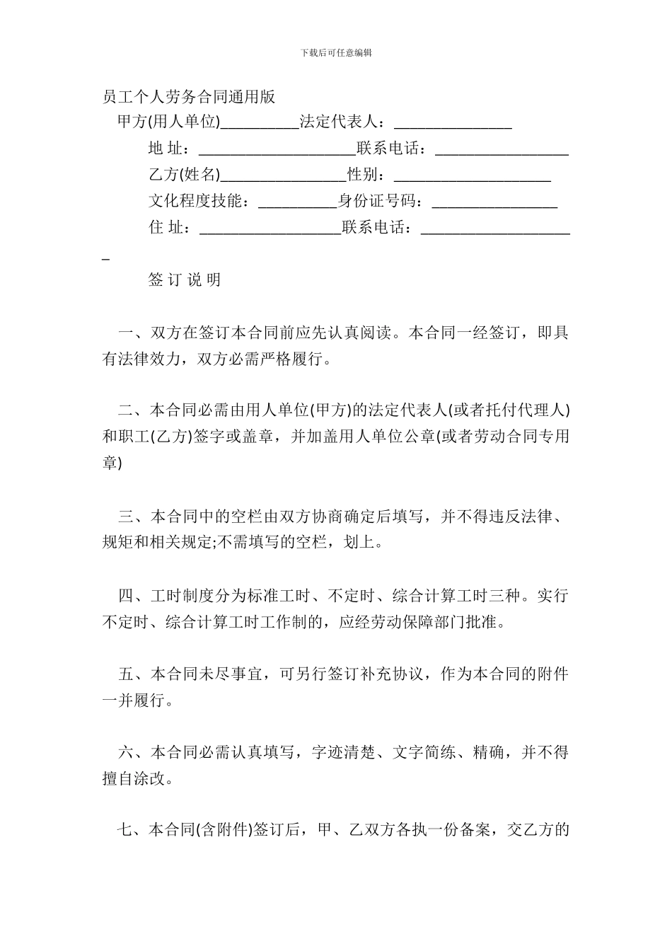 员工个人劳务合同通用版_第2页