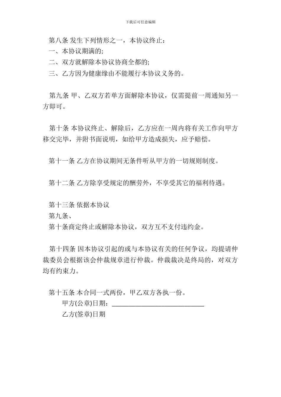 员工个人劳务标准合同范本_第3页