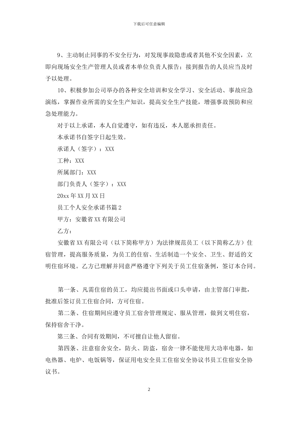 员工个人安全承诺书模板汇编七篇_第2页