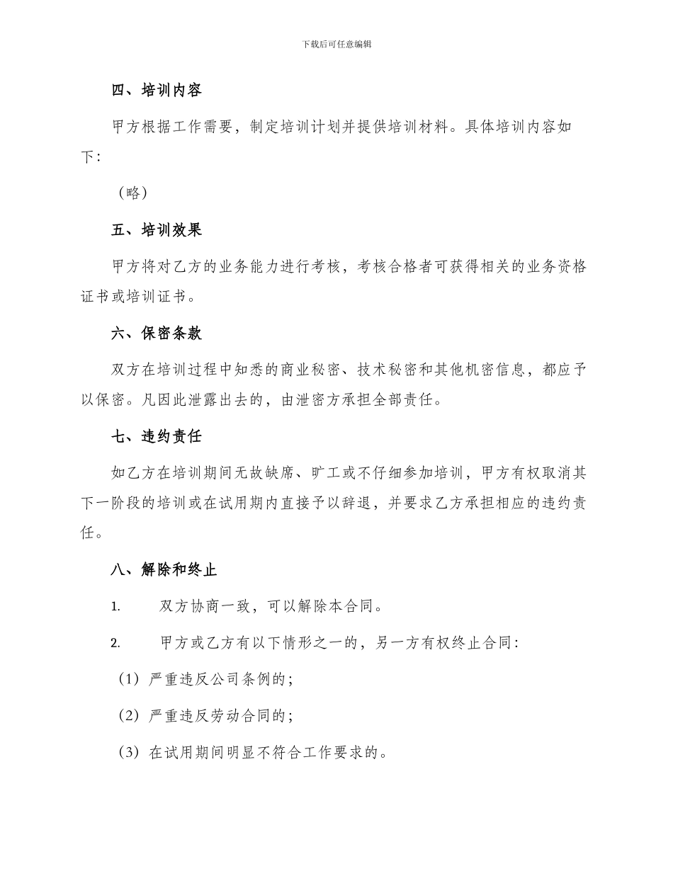 员工业务培训合同_第2页
