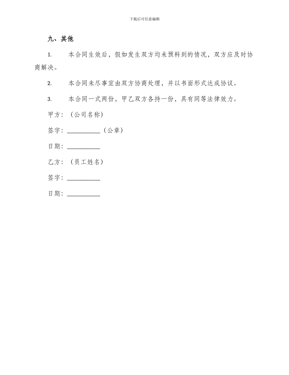 员工业务培训合同_第3页