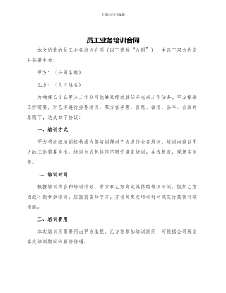 员工业务培训合同