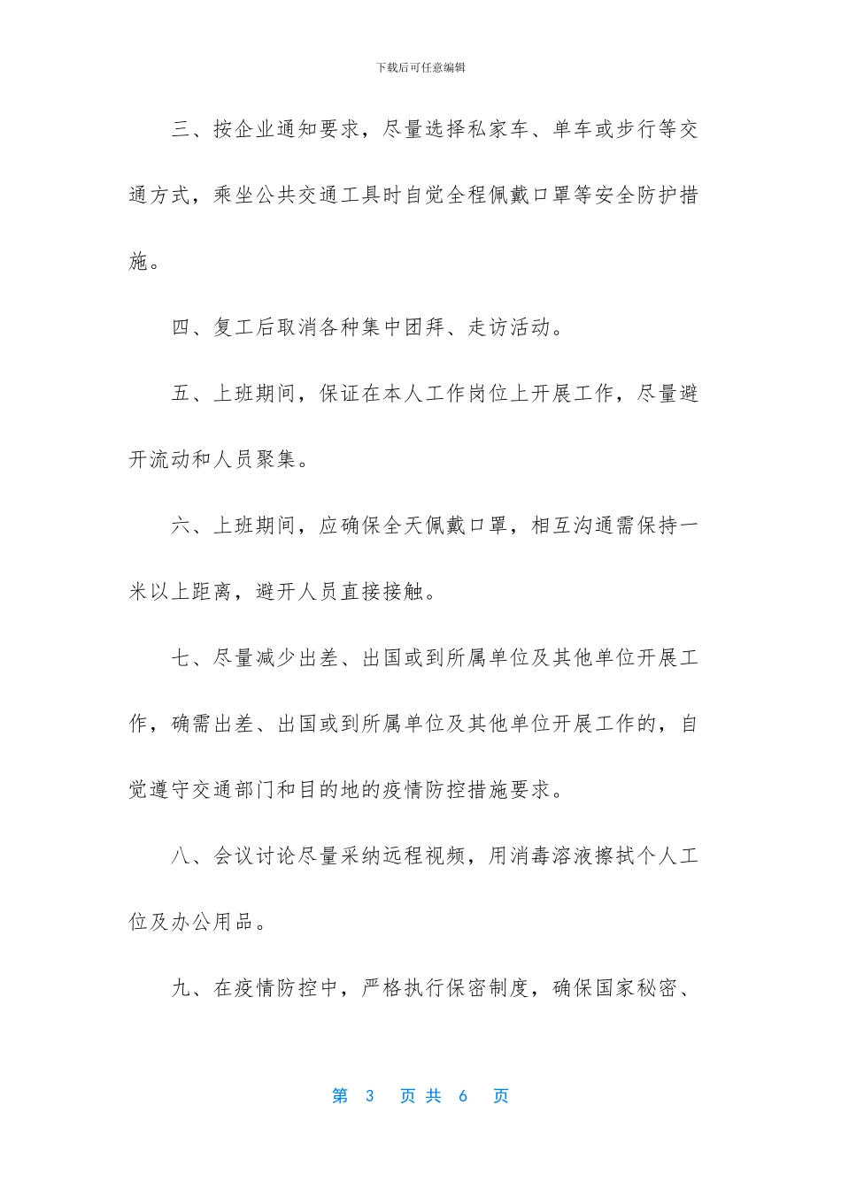 员工个人承诺书_第3页