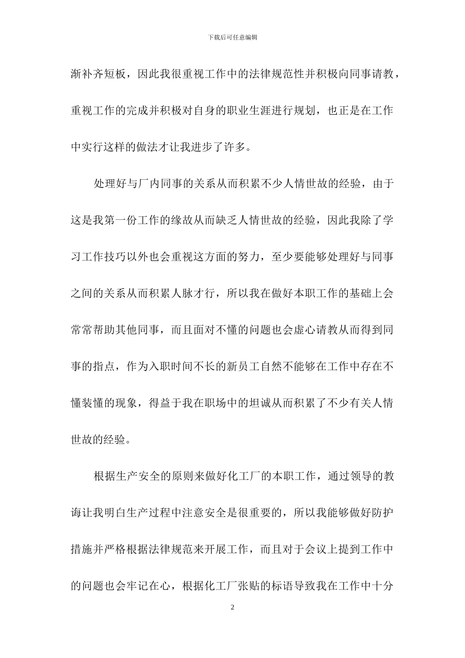 员工个人的年终总结模板汇总十篇_第2页