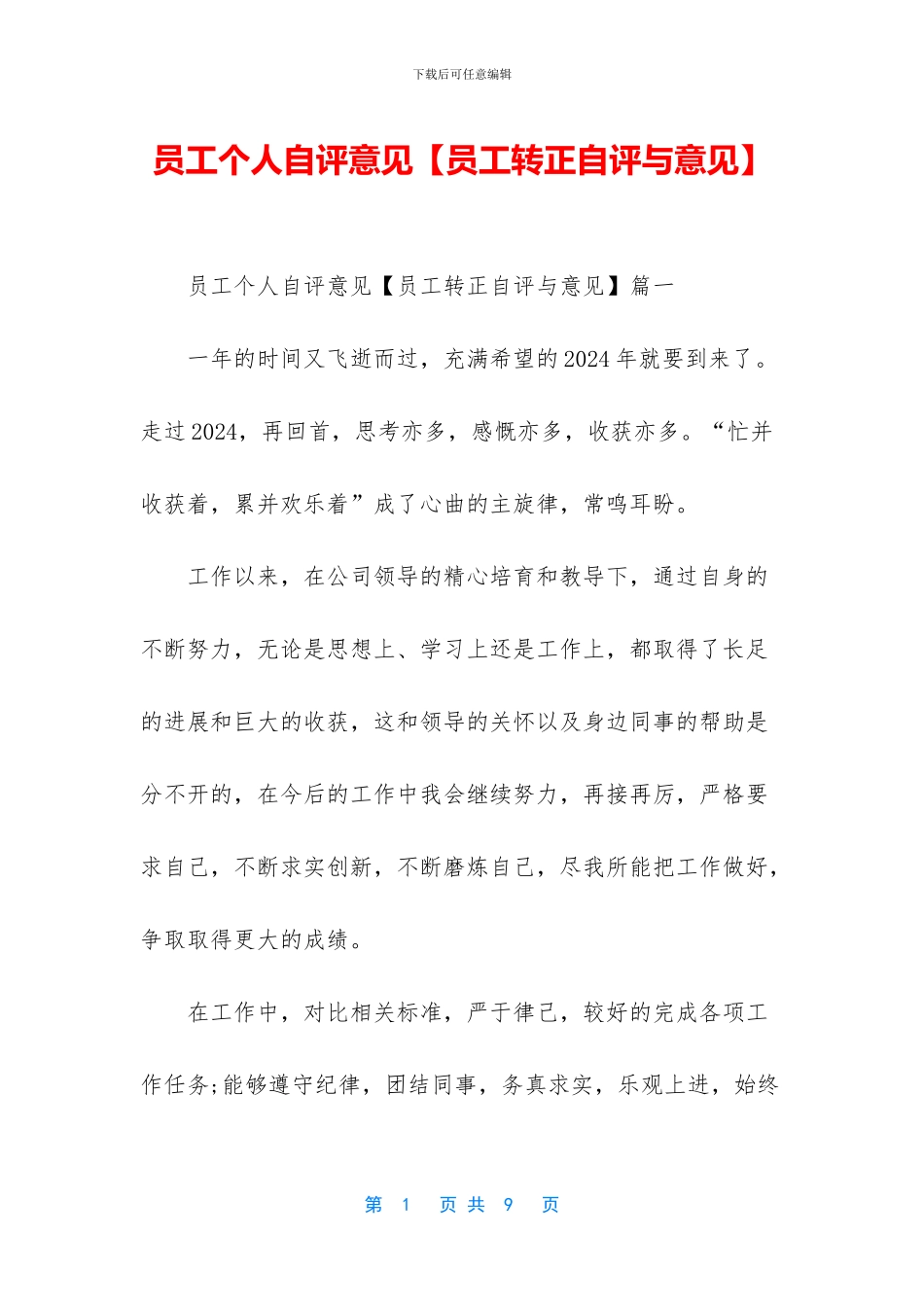 员工个人自评意见_第1页