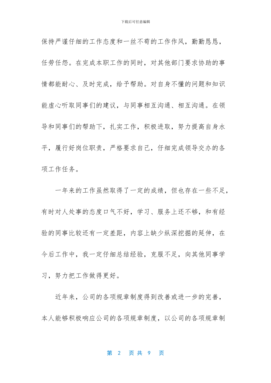 员工个人自评意见_第2页