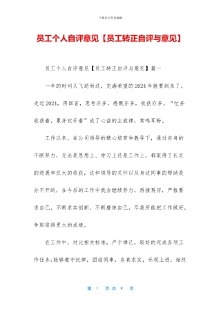 员工个人自评意见