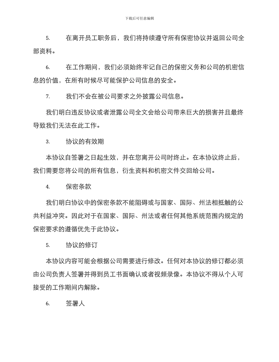 员工中英文保密协议书_第2页