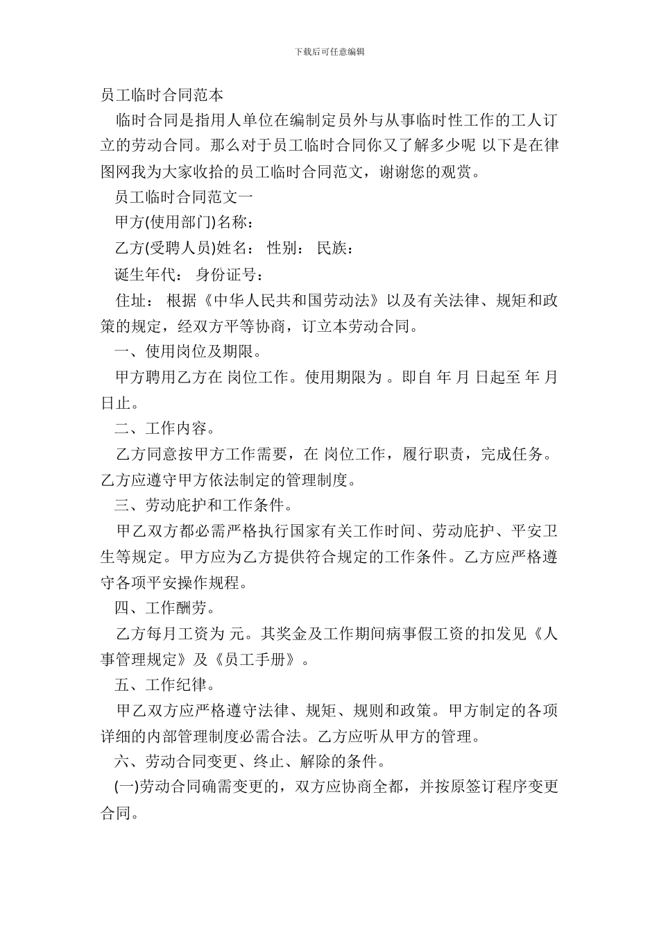员工临时合同范本_第2页