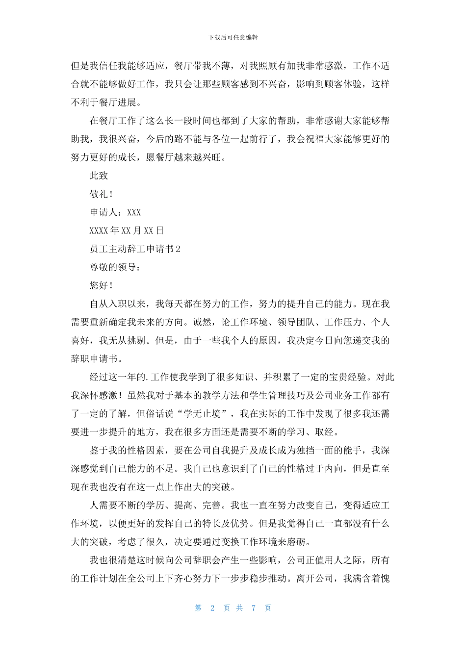 员工主动辞工申请书_第2页