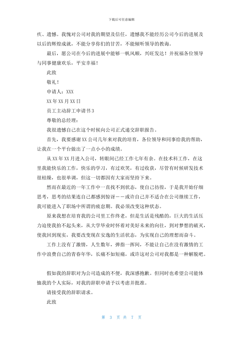 员工主动辞工申请书_第3页