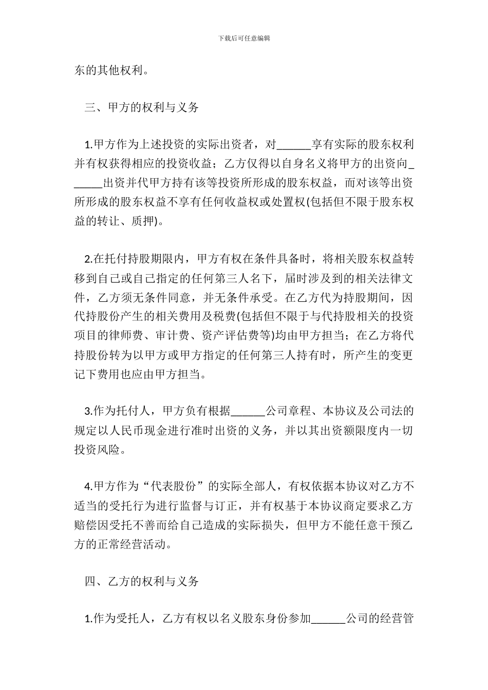 员工代持股协议范本_第3页