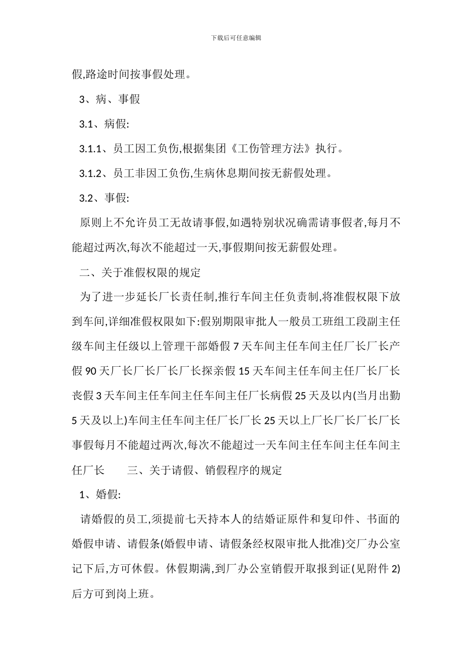 员工休假和请销假内部管理制度_第2页