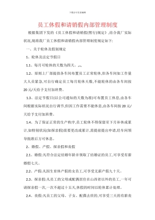 员工休假和请销假内部管理制度