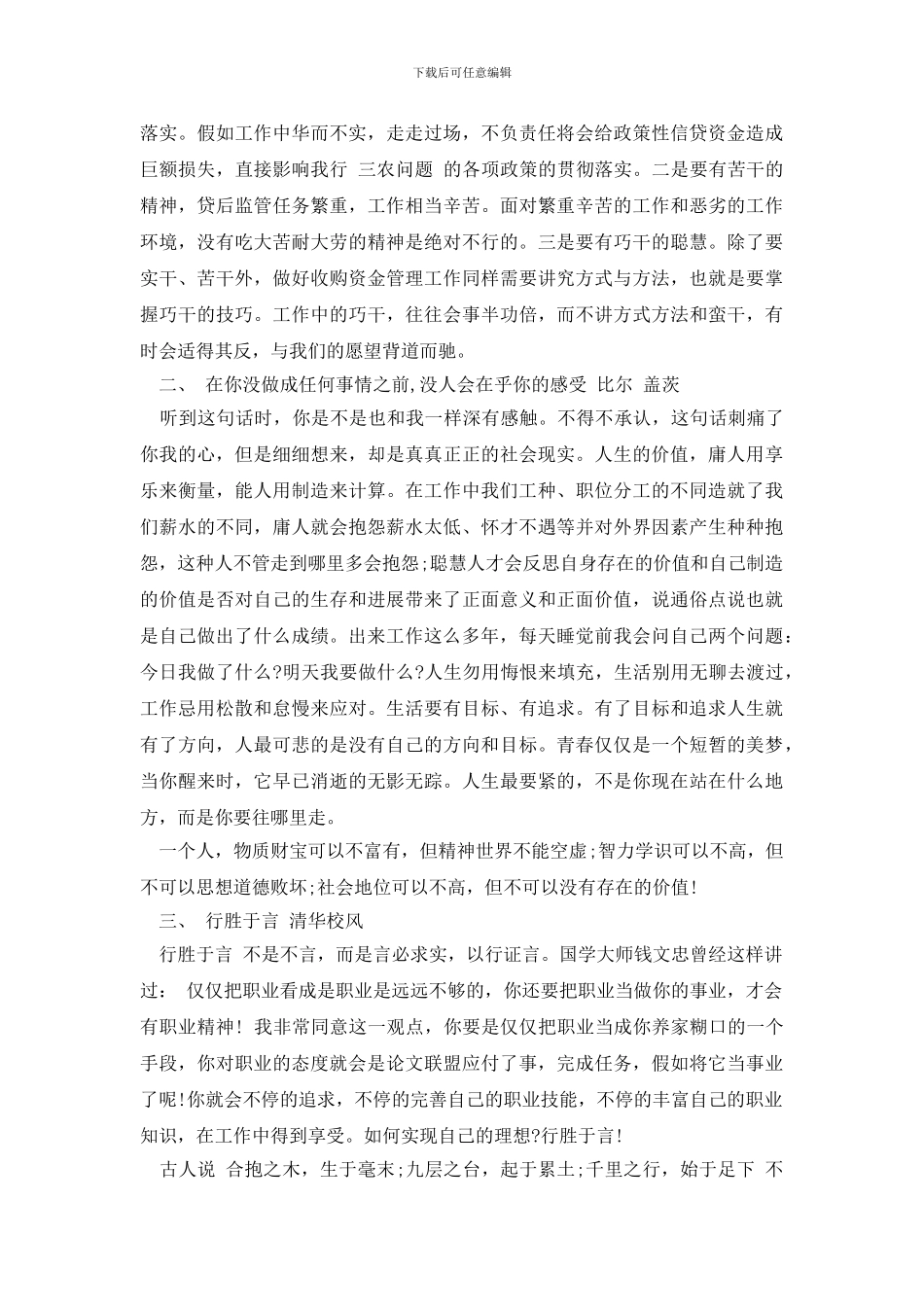 员工会议交流发言稿_第2页