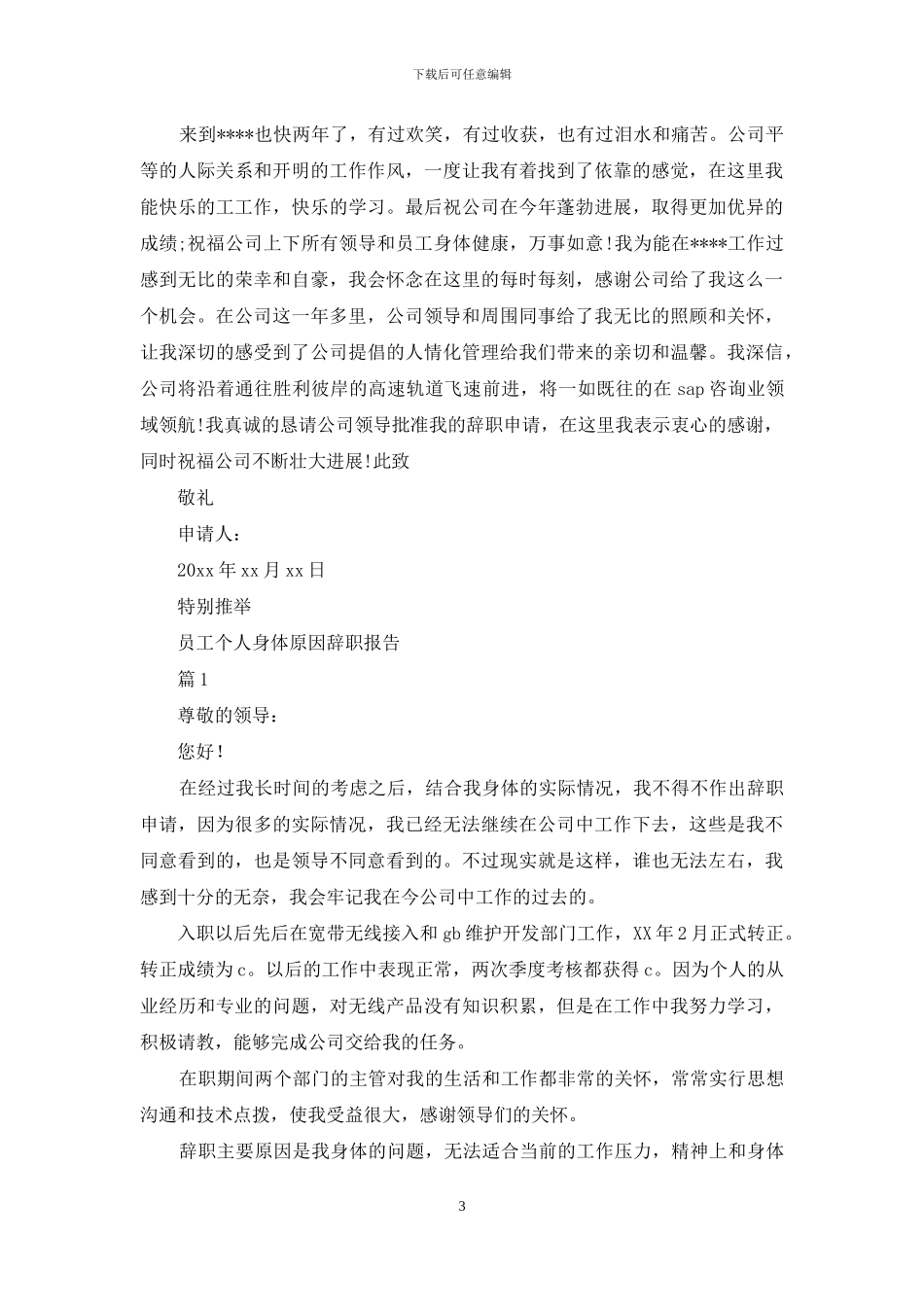 员工以身体原因辞职报告_第3页
