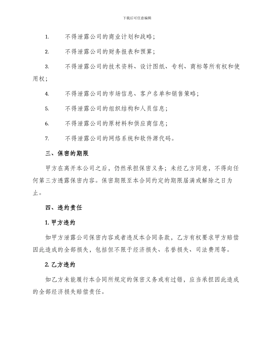 员工保密劳动合同_第2页