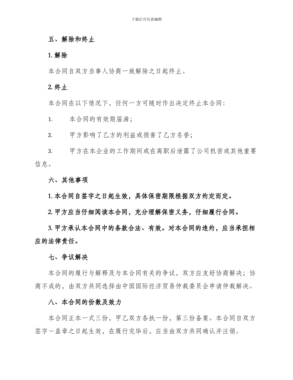 员工保密劳动合同_第3页