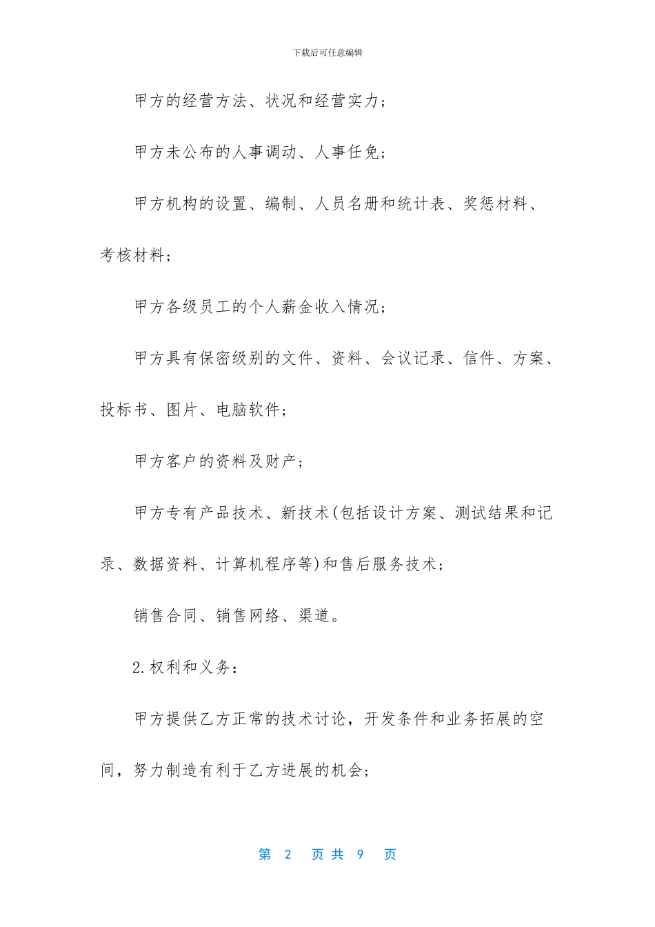 员工保密协议书_第2页