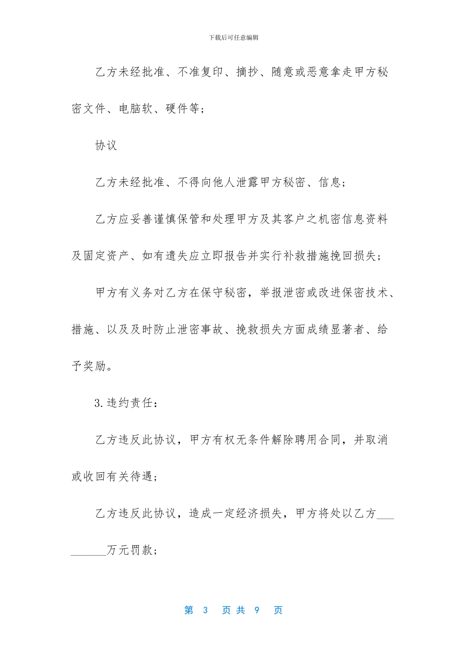 员工保密协议书_第3页