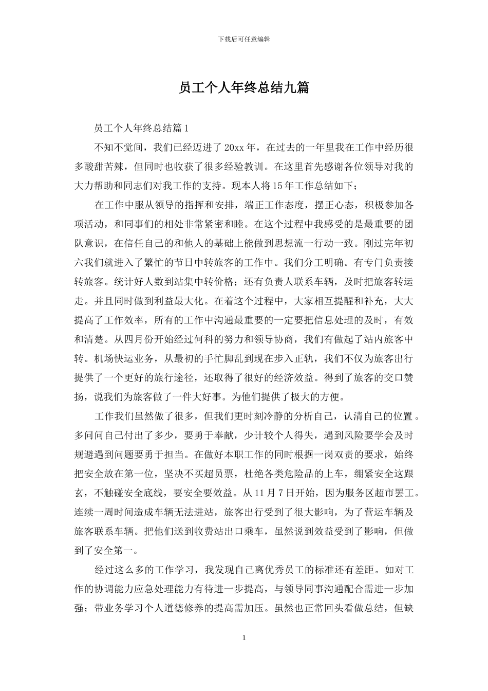 员工个人年终总结九篇_第1页