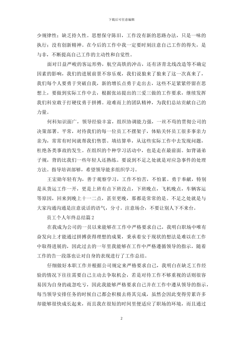 员工个人年终总结九篇_第2页