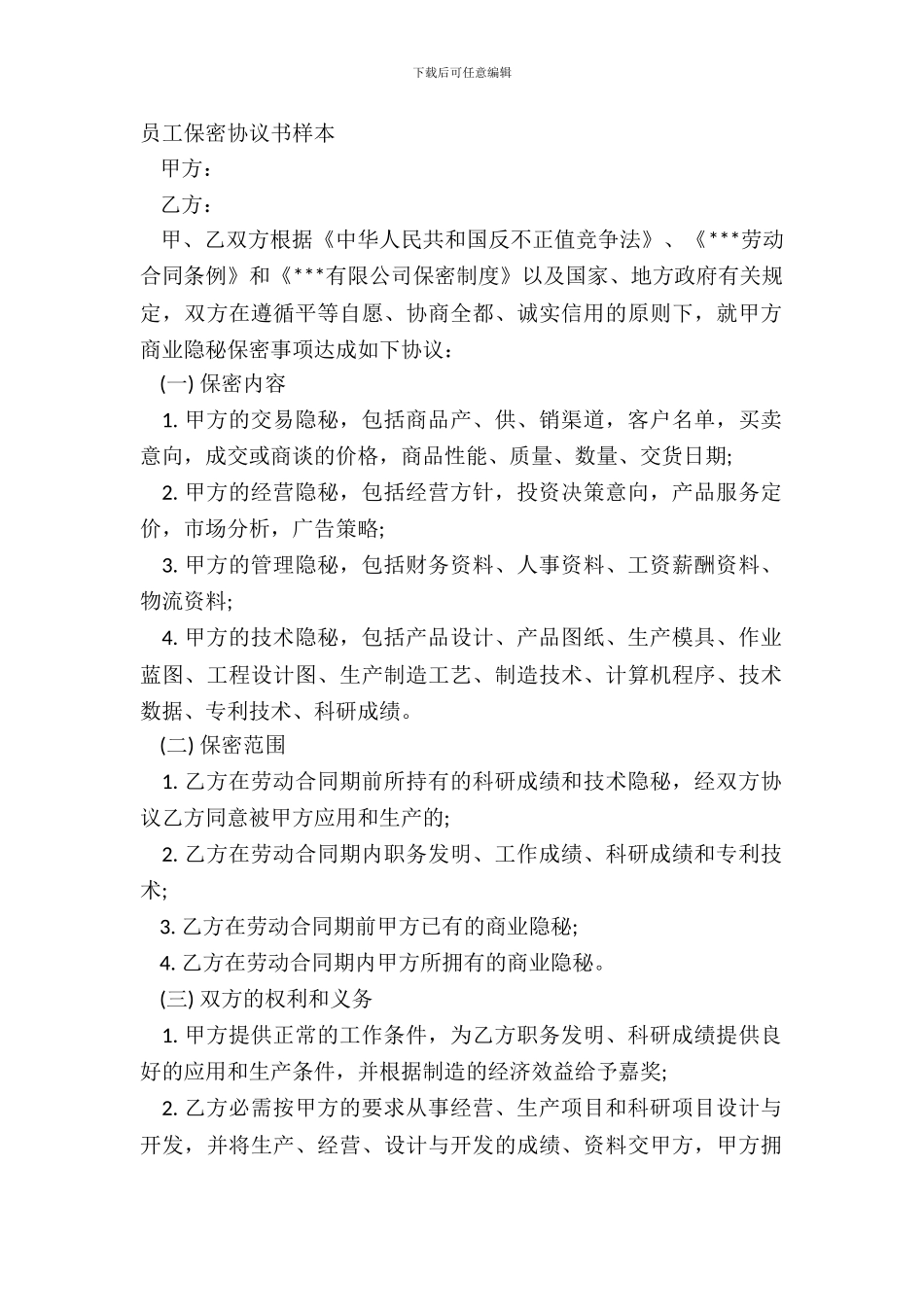 员工保密协议书样本_第2页